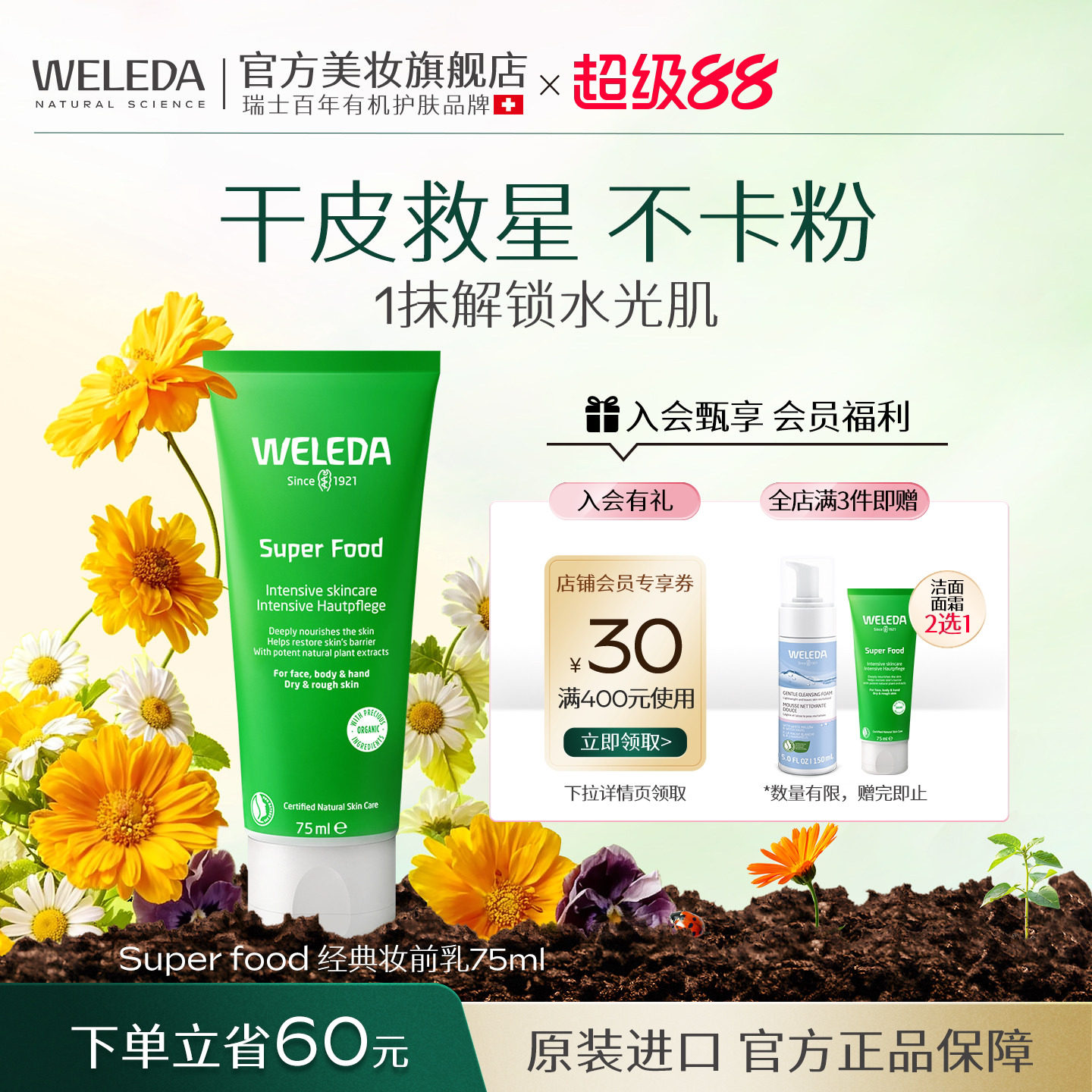 维蕾德妆前乳保湿补水不卡粉隔离隐形毛孔面霜有效期27年1月