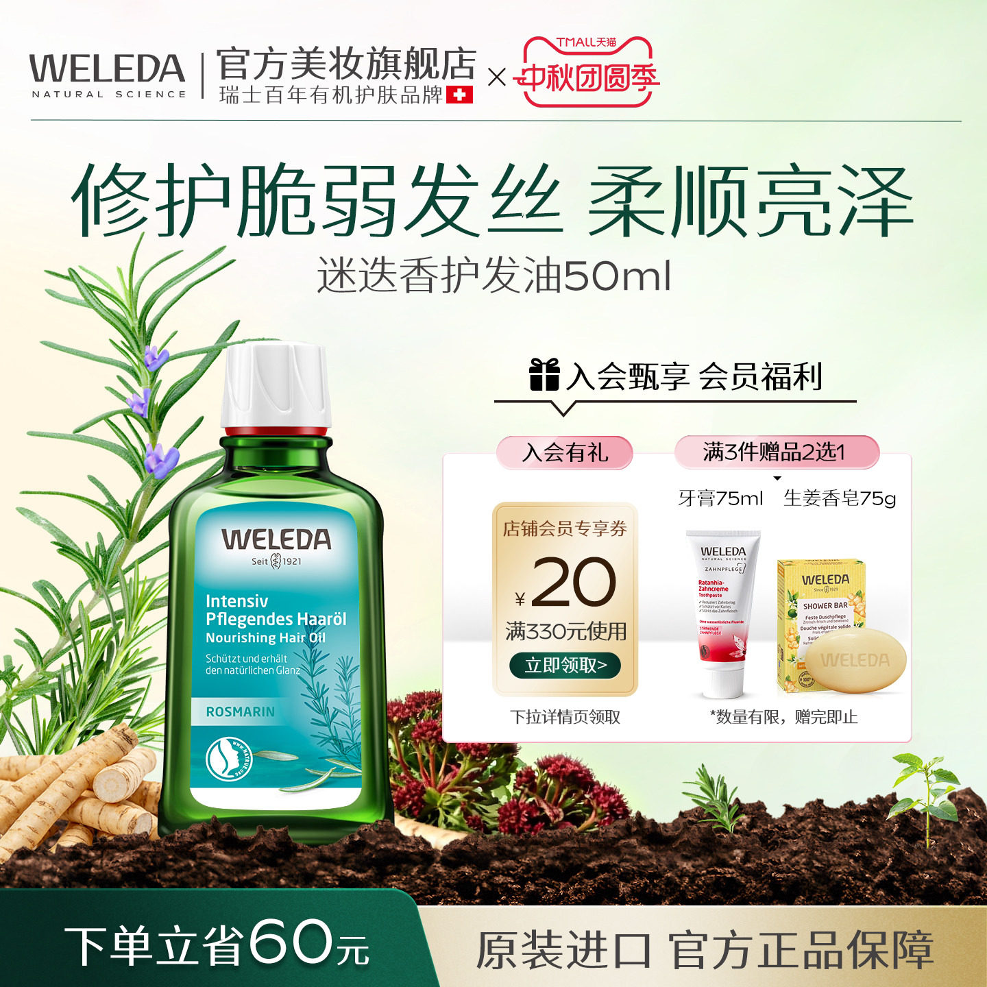 维蕾德迷迭香预洗头皮油抚平毛躁图片