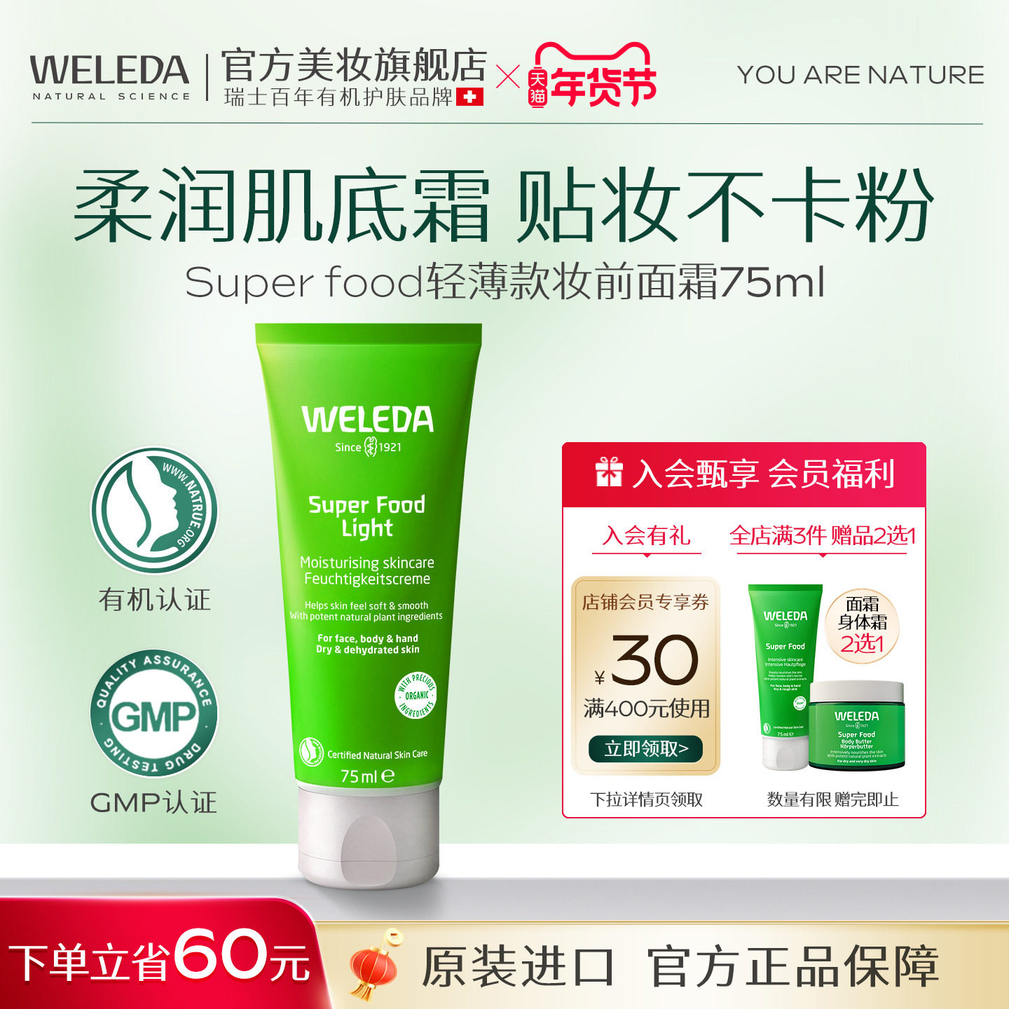 维蕾德妆前乳保湿补水不卡粉隔离隐形毛孔面霜有效期27年1月,美容护肤/美体/精油,乳液/面霜,淘宝优惠券,粉丝福利购,淘宝优惠卷