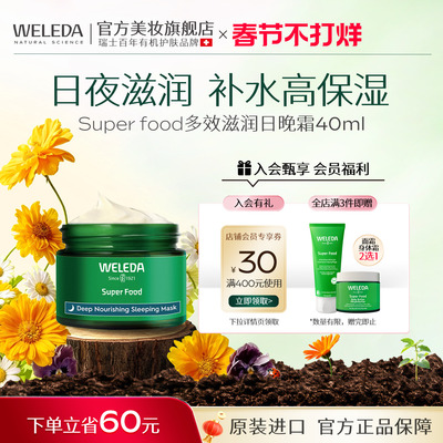 Weleda维蕾德补水保湿滋养修复日霜晚霜面霜干性皮肤效期26年10月