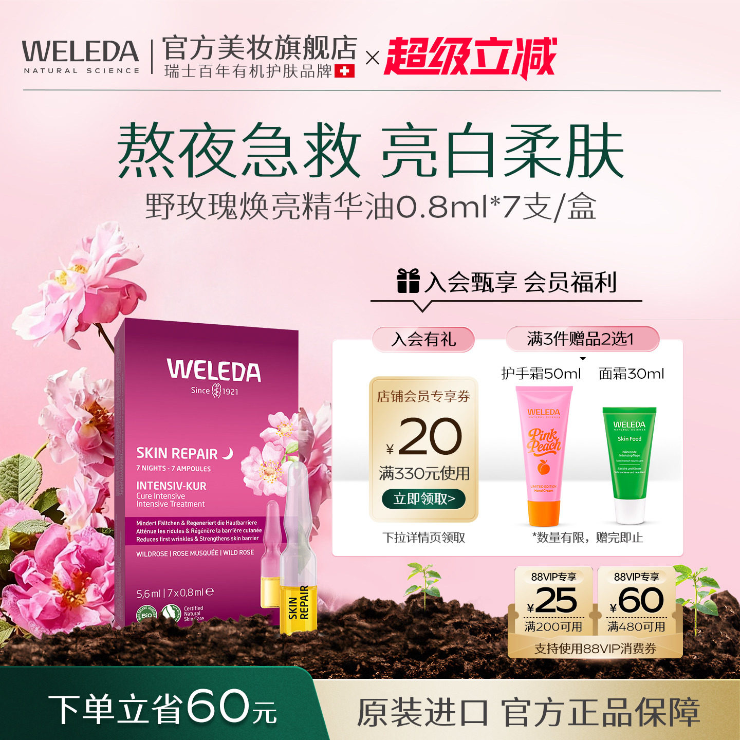 Weleda维蕾德野玫瑰7天安瓶脸部精华油提亮白去黄护肤油
