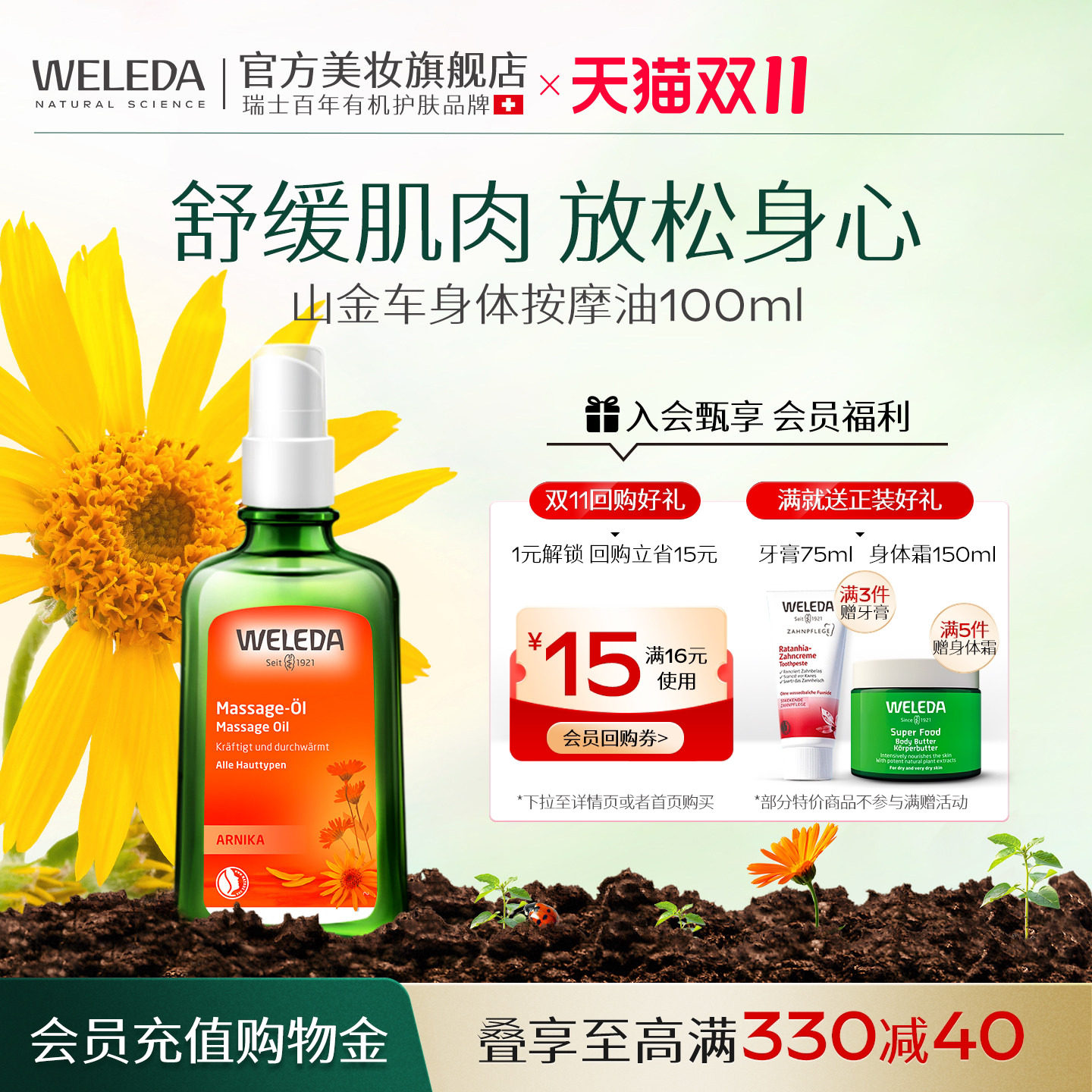 WELEDA维蕾德身体油保湿滋润四季全身护肤精华油按摩油山金车