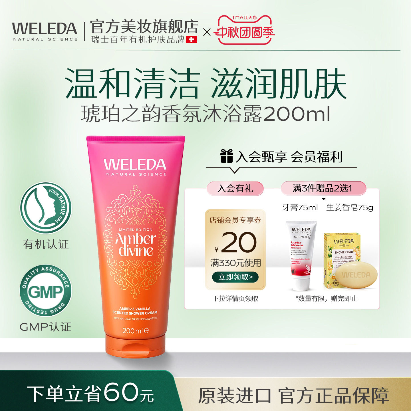 Weleda维蕾德琥珀之韵沐浴露男女全身清洁保湿补水滋润