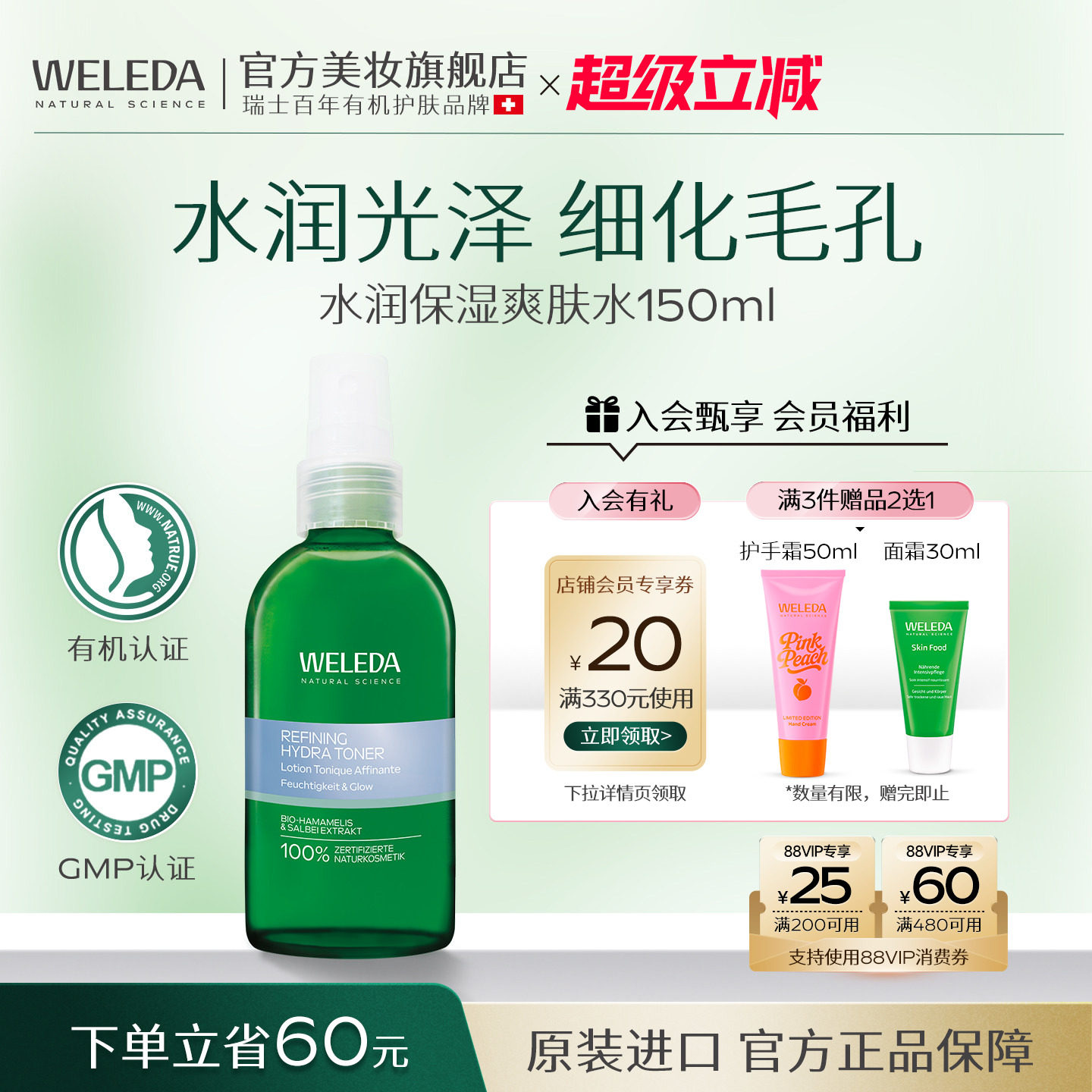Weleda维蕾德爽肤水温和补水保湿收敛毛孔化妆水150ml