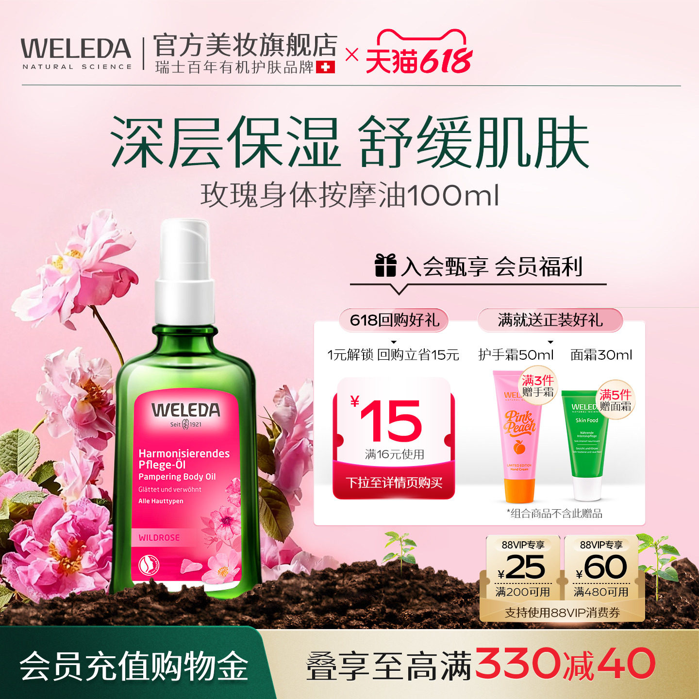 WELEDA维蕾德玫瑰焕亮滋养护肤油四季滋润按摩身体油精华油100ml