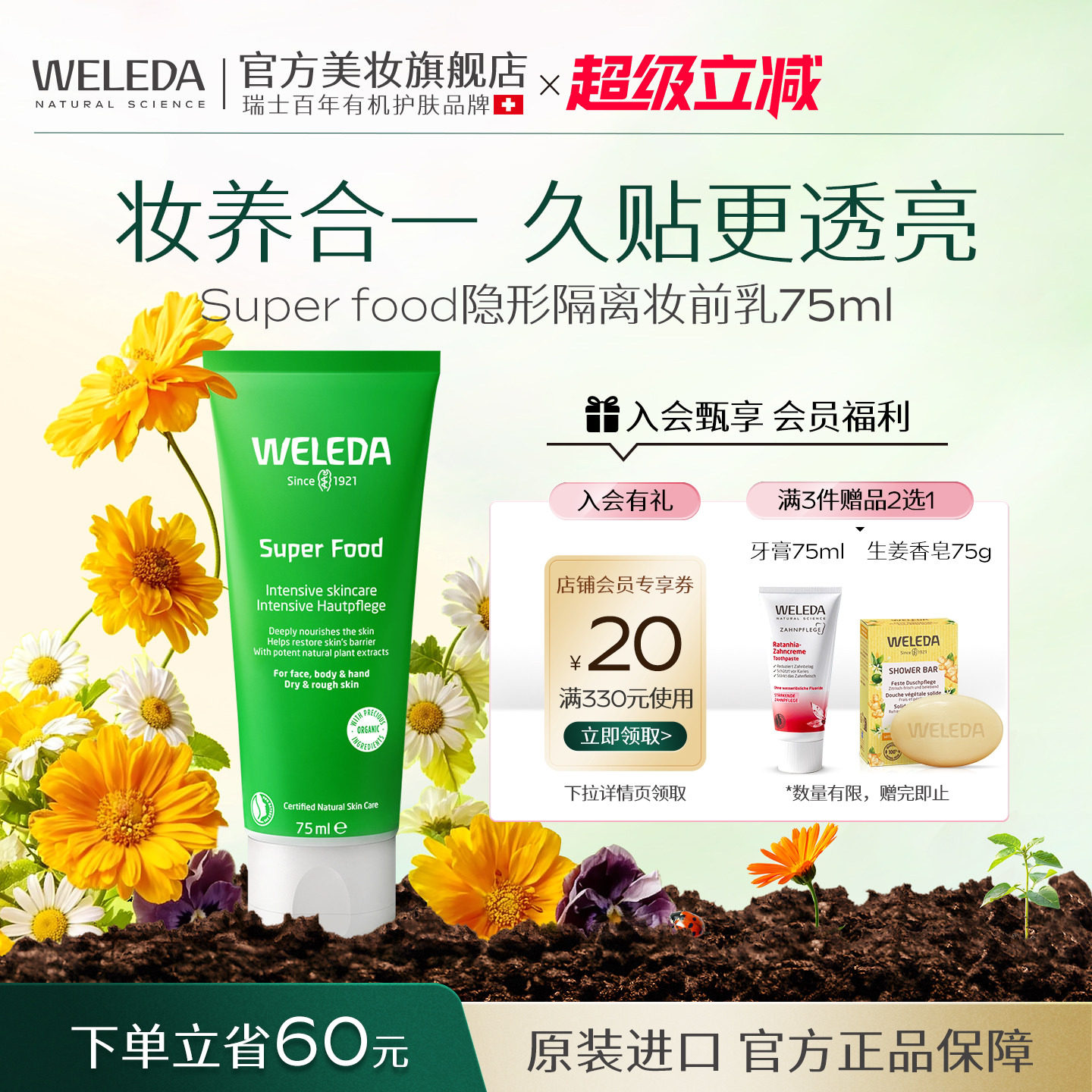 WELEDA维蕾德superfood毛孔隔离妆前乳保湿补水不卡粉滋润面霜