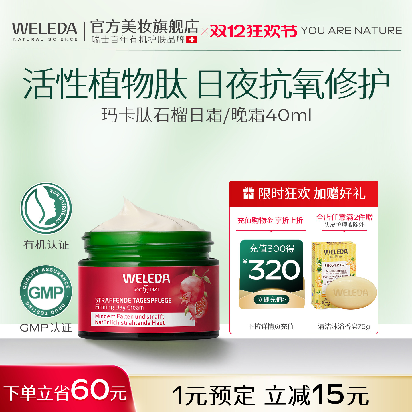 WELEDA维蕾德石榴面霜保湿滋润亮泽日霜晚霜 40ML