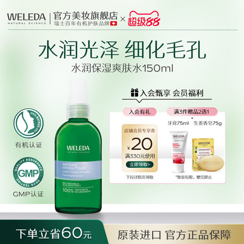 Weleda维蕾德爽肤水温和补水保湿收敛毛孔化妆水150ml天然有机