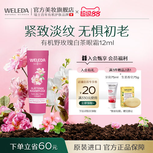 weleda维蕾德眼霜淡化眼纹紧致眼周修护舒缓滋润有效期27年6月