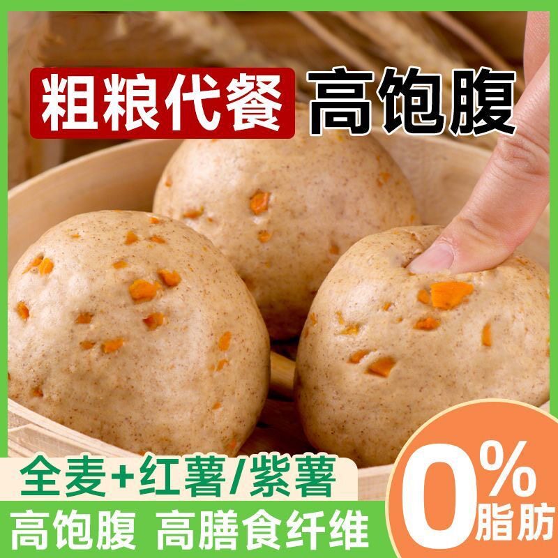 山东紫薯粗粮馒头全麦红薯高膳食纤维手工代早餐杂粮主食谷署馒头