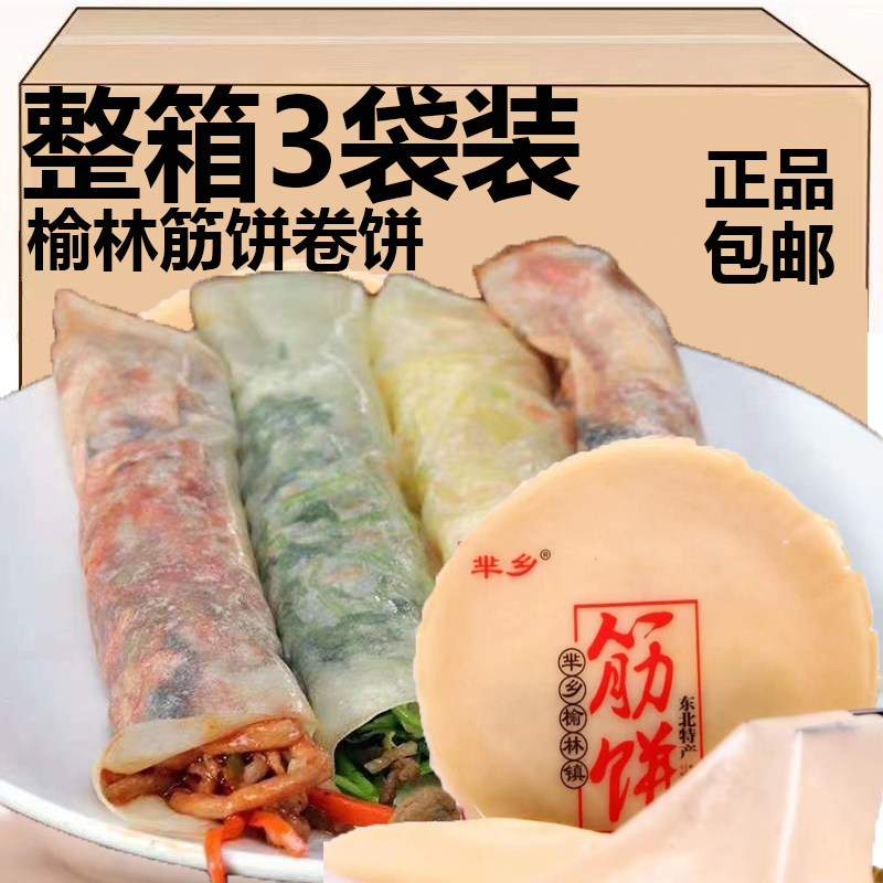 【榆林筋饼】东北特产健康食品