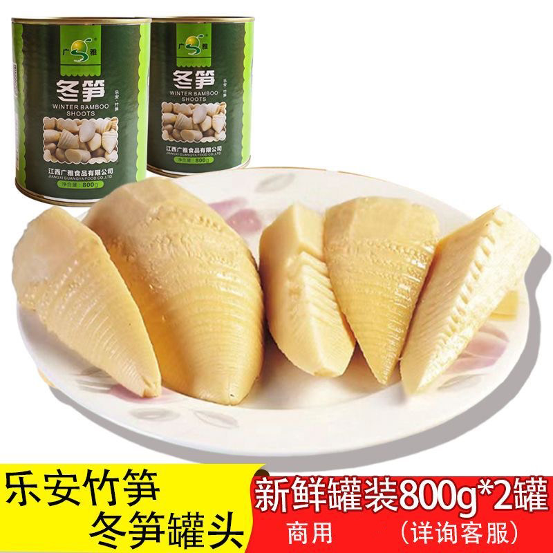 广雅清水冬笋罐头罐装新鲜笋加工笋原味食品罐头听装小竹笋尖800g