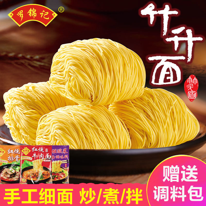 罗锦记竹升面广东手工港式