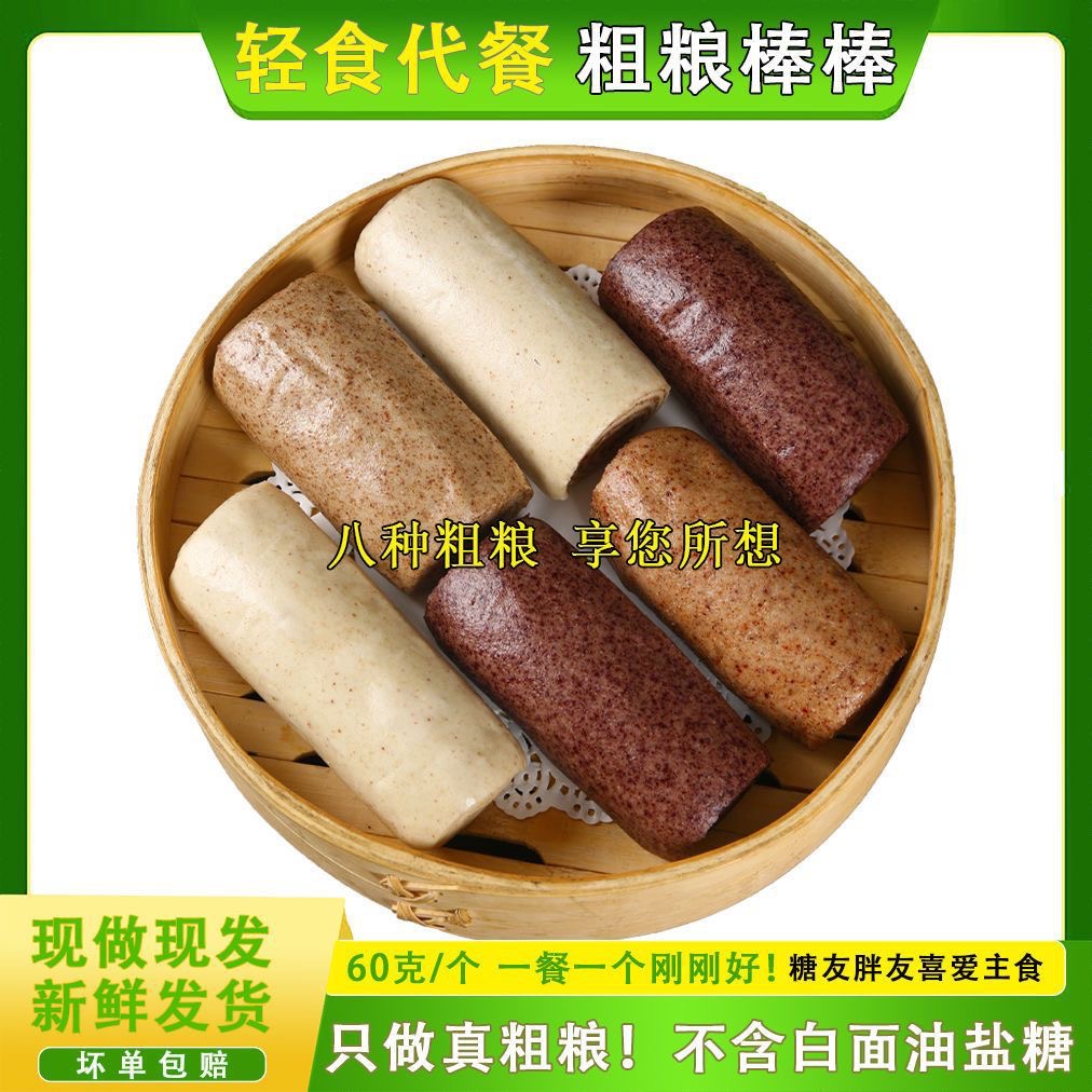 纯杂粮棒棒馒头糖友胖友营养粗粮代早餐包主食五杂粮馒头山东馒头
