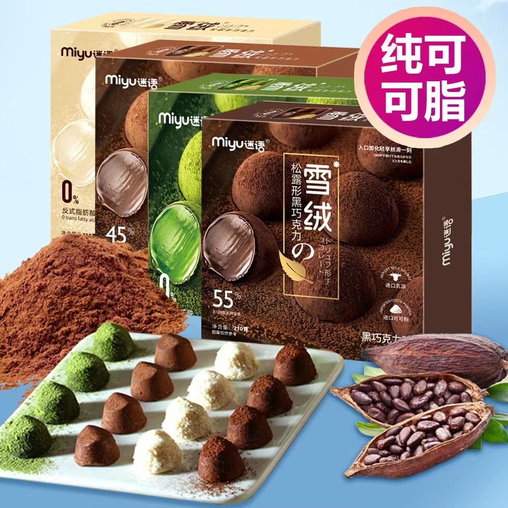 迷语纯可可脂松露黑巧克力