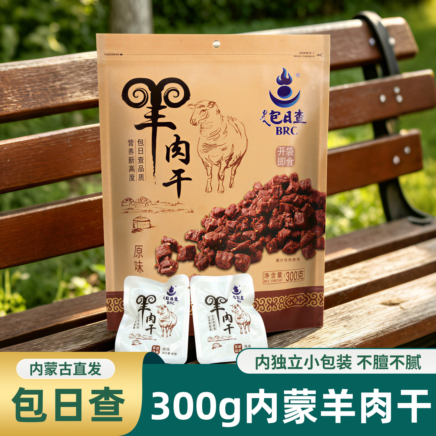 羊肉干内蒙古特产包日查独立包装熟食300g原味袋装即食下酒菜零食