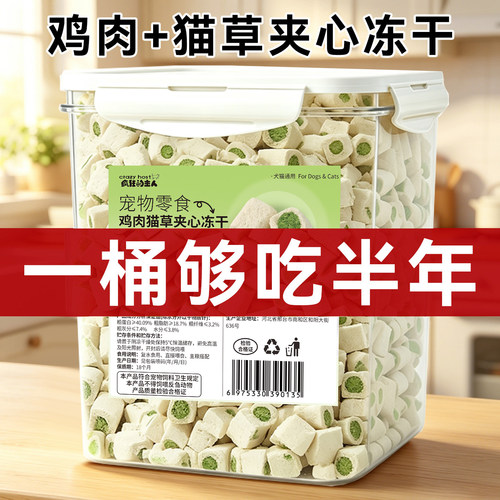 鸡肉猫草夹心冻干猫咪零食鸡肉粒