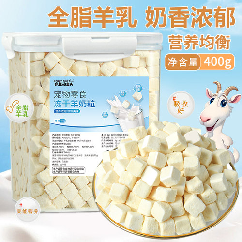 冻干羊奶粒猫咪零食磨牙营养鸡肉羊奶粒小奶猫辅食猫粮拌粮冻干桶