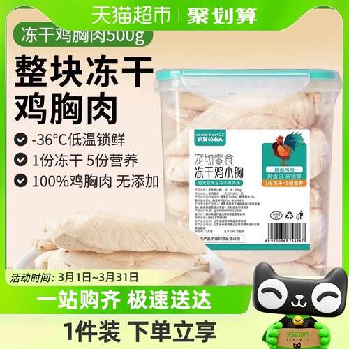 冻干鸡胸肉猫零食增肥发腮生骨肉磨牙补钙洁齿宠物营养猫粮狗粮