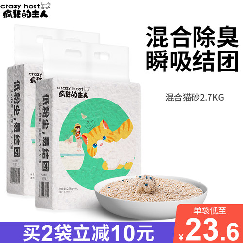 疯狂主人除臭膨润土包邮混合猫砂