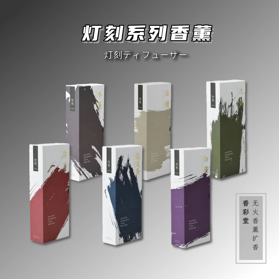 京都香彩堂灯刻系列无火香薰