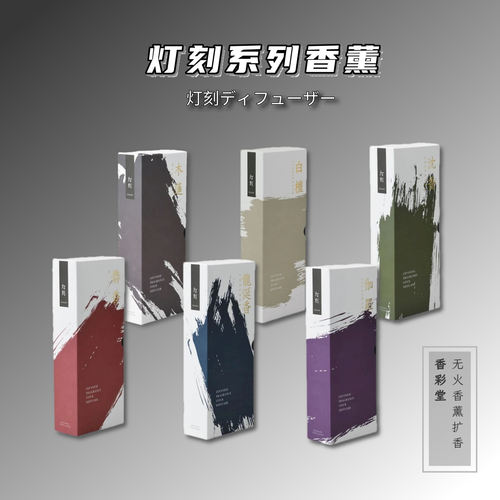京都香彩堂灯刻系列无火香薰
