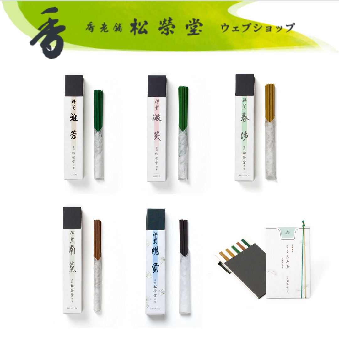 松荣堂高及线香系列合集