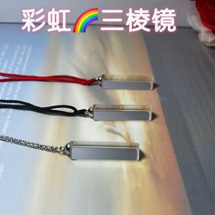 创意礼物吊坠三棱镜万花筒光之立方七色光看彩虹吊坠娜扎同款项链