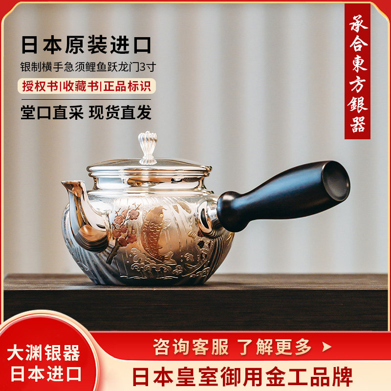 承合 大渊光则日本进口纯银银壶横手急须鲤鱼跃龙门银壶手工96036