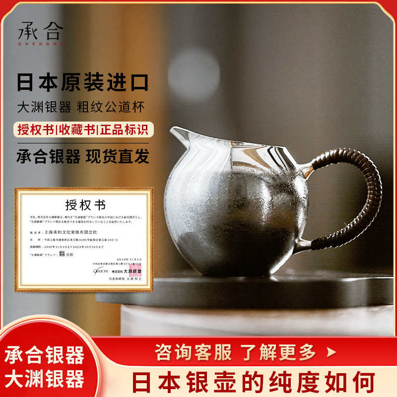 承合银器 纯银9999茶杯公道杯大渊银器纯手工纯银粗纹公杯分茶杯