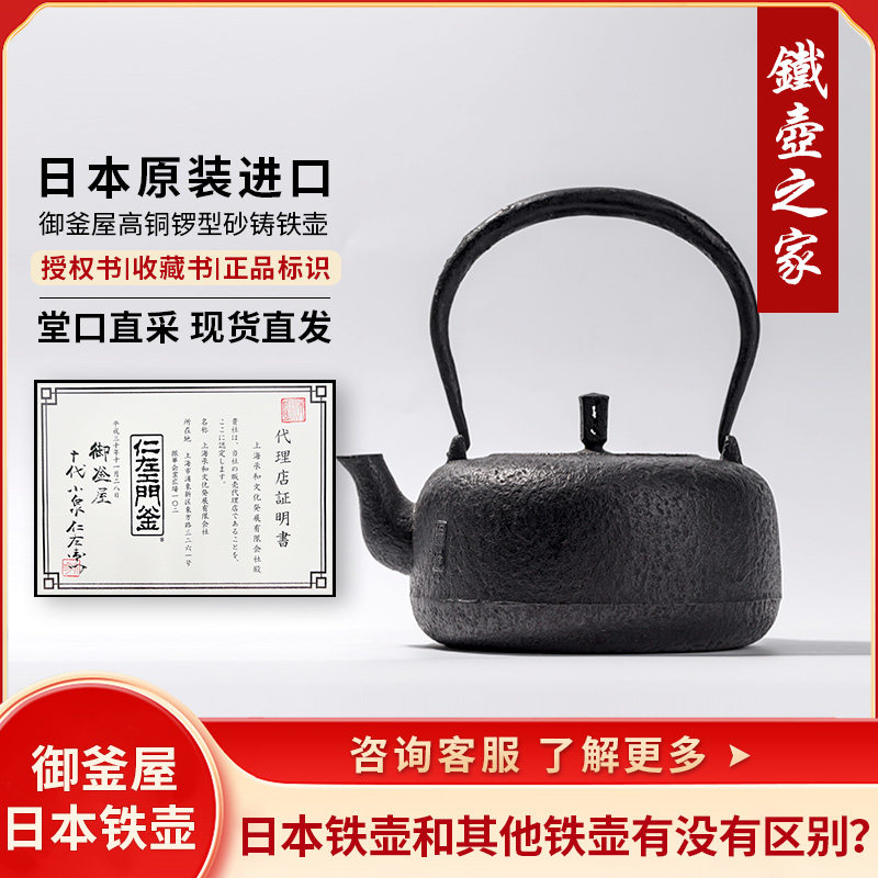 御釜屋 铁壶之家 高铜锣型砂铸茶壶