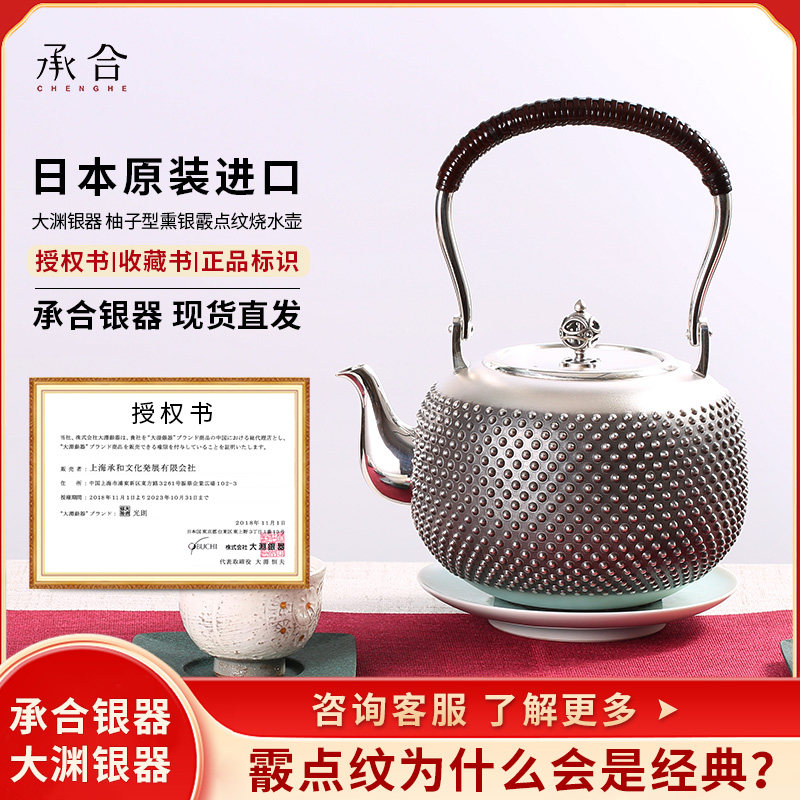 承合银器 纯银999银壶大渊银器日本进口手工柚子型熏银霰点烧水壶