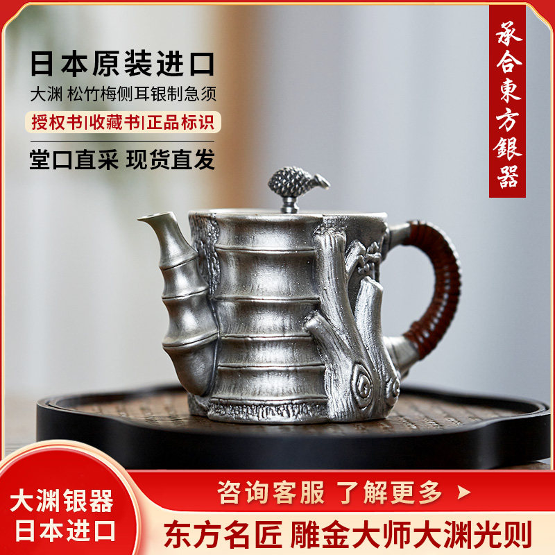 承合大渊光则松竹梅侧耳纯银银壶日本进口急须泡茶壶纯手工93567