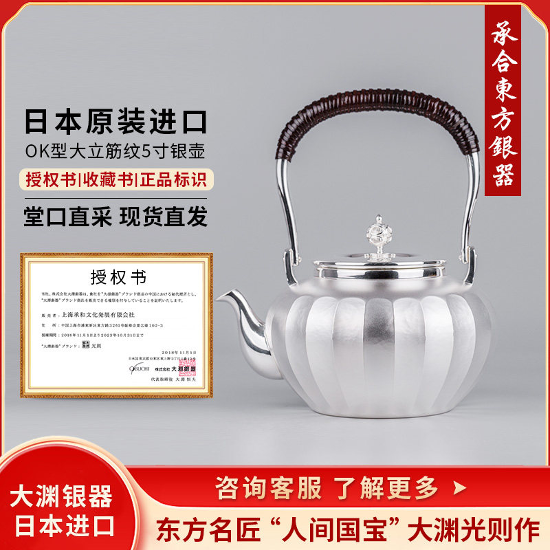 承合 大渊光则日本原装进口大立筋5寸纯手工纯银壶9999茶壶93851