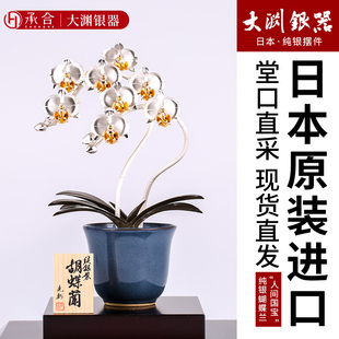 承合银器&大渊日本进口纯银白色蝴蝶兰置物摆件手工足银S999礼品