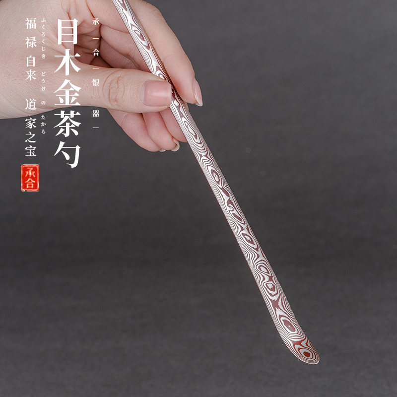 承合银器 999纯银茶勺大渊光则日本进口纯银木目金茶勺纯手工茶具