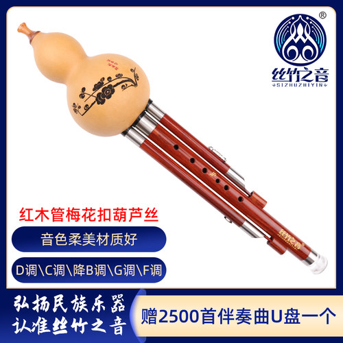 葫芦丝红木梅花扣c调f调云南乐器