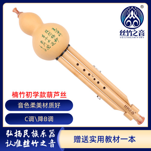 七孔葫芦丝乐器初学者专用降b调