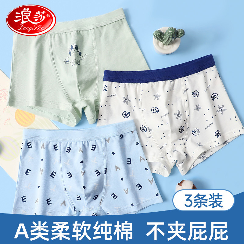 浪莎儿童内裤男童夏季薄款纯棉平角小男孩四角短裤中大童宝宝裤衩属于什么档次？