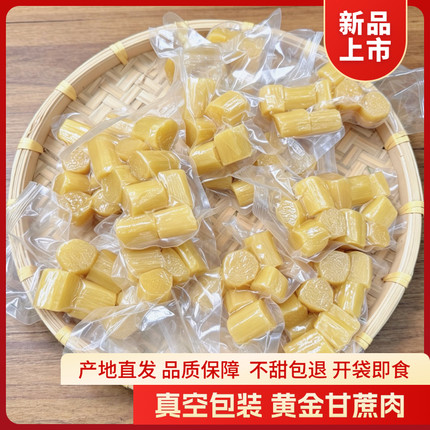 云南特产正宗黄金甘蔗爆汁甘蔗肉去皮甘蔗段开袋即食真空包装整箱