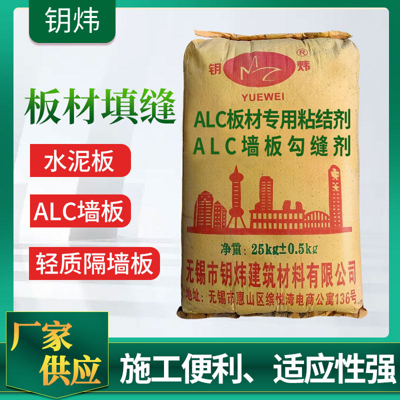 alc板材粘结砂浆内外墙楼板专用粘结剂轻质墙板勾缝剂