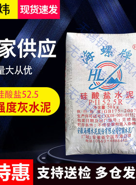海螺P.II52.5R硅酸盐水泥实验高标号高强度525快干防水灰色水泥