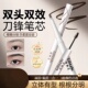 双头塑形砍刀眉笔持久防水不易脱色野生眉极细 根根分明野生眉