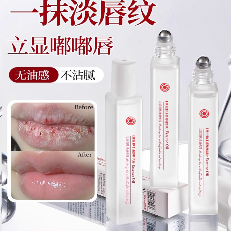唇部精华油保湿唇油淡唇纹去死皮防干裂润唇膏护唇女男