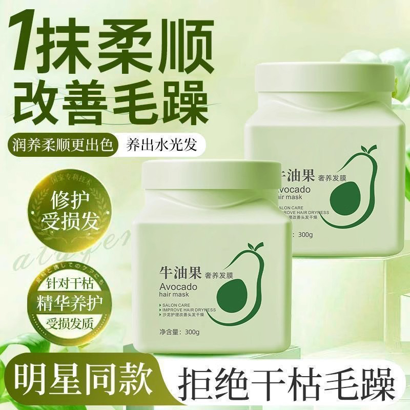 【毛躁救星】胖东莱甄选牛油果奢养发膜改善毛躁沙龙级