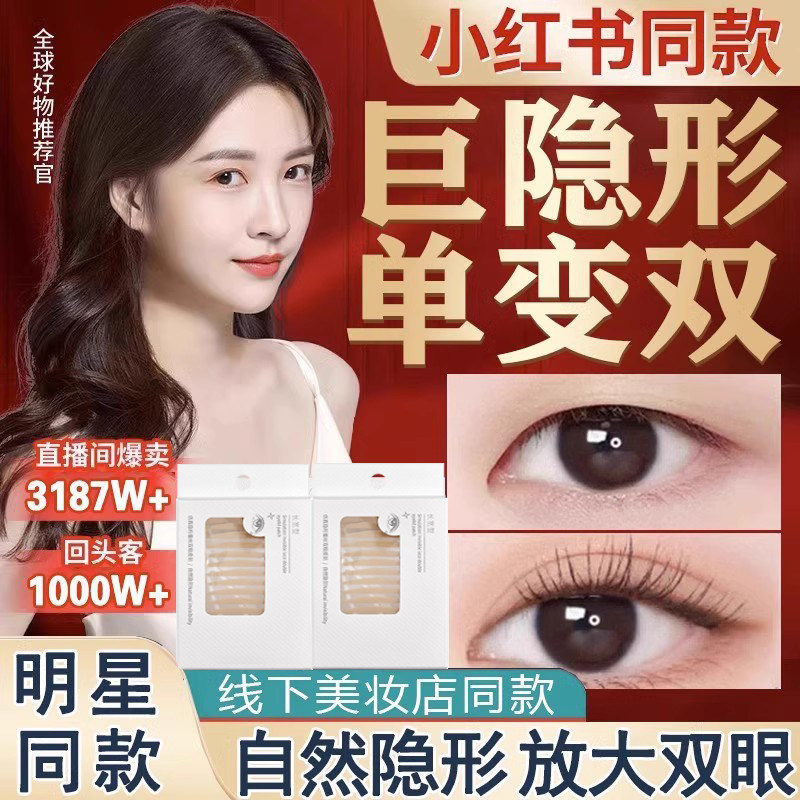 热销30w+隐形自然无痕肿眼泡