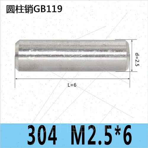 。M1.5M2.5M10304不锈钢圆柱销滚针定位销子实心固定销钉GB11