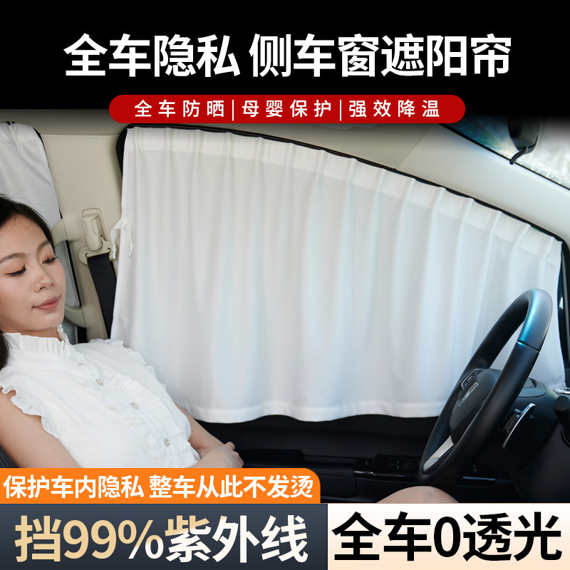 车载轨道式车窗遮阳帘汽车无边框车内防晒窗帘车上睡觉后排隐私帘