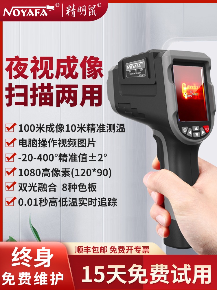 精明鼠NF-521S高清手持式测温仪热成像夜视仪红外测温仪热成像仪