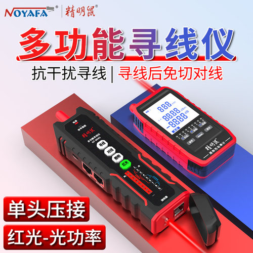 精明鼠抗干扰寻线网络光纤测线仪